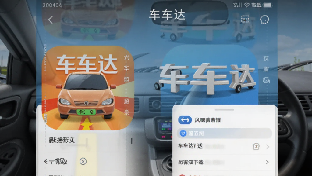 车车达app安卓版下载界面