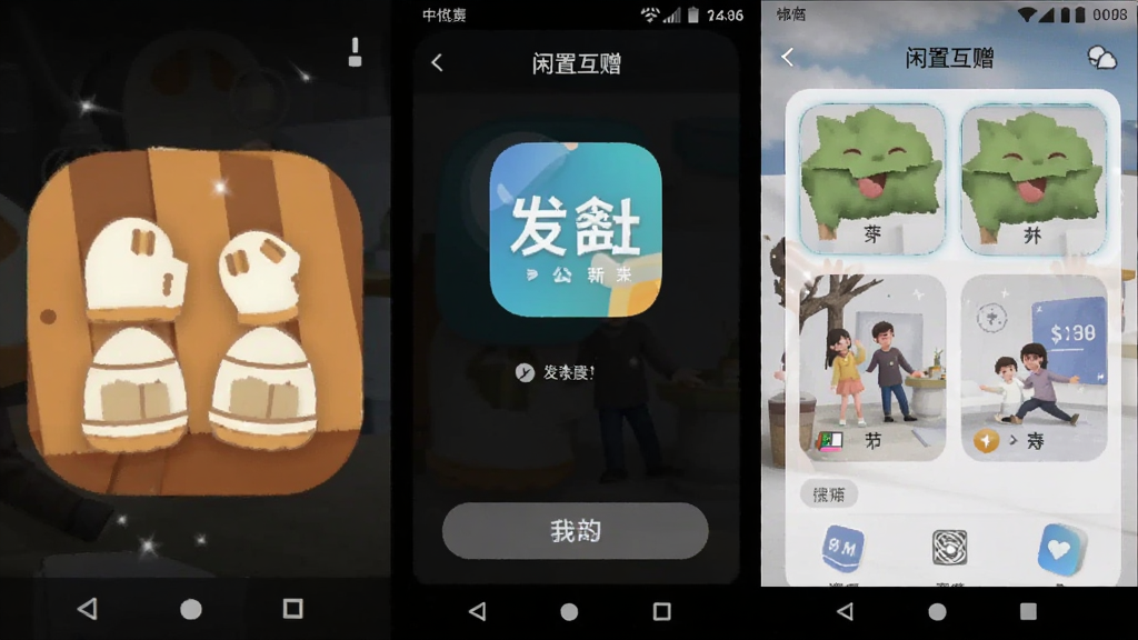 发光公社app闲置互赠界面 安卓版