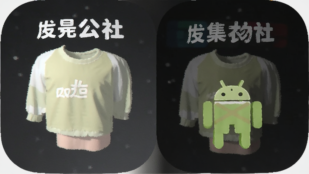 发光公社app发光集衣物展示 安卓版