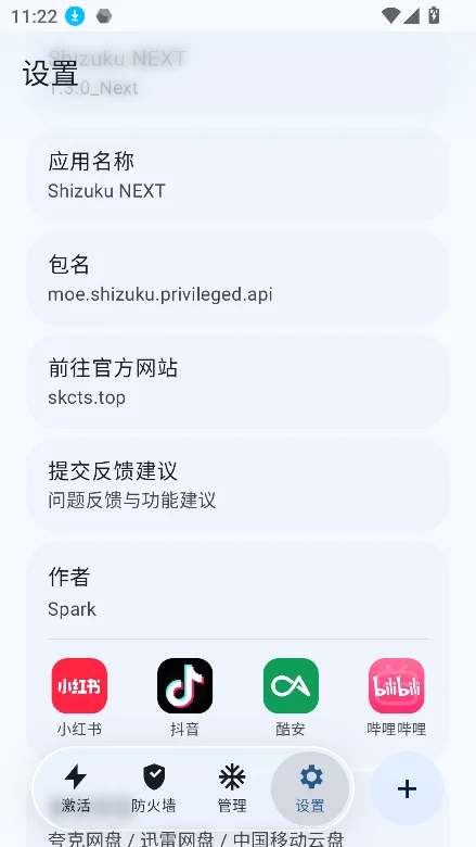 Shizuku NEXT��ǿ������v1.3.0_Next��׿�����н�ͼ