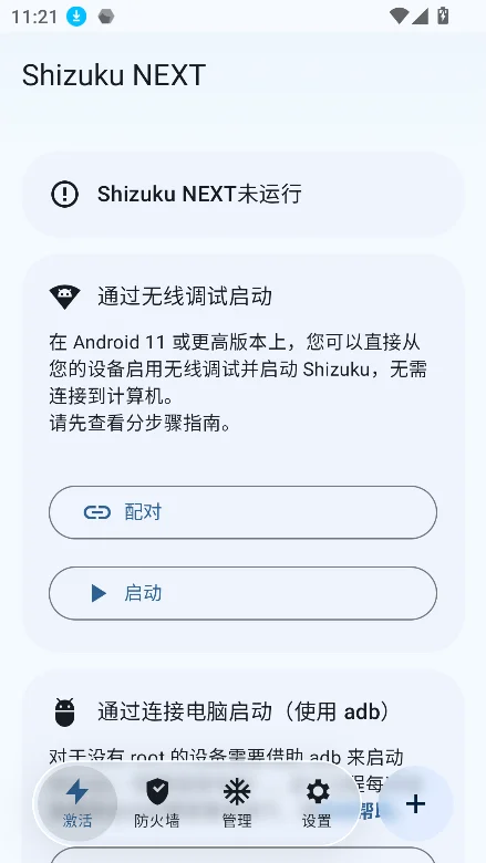 Shizuku NEXT��ǿ������v1.3.0_Next��׿�����н�ͼ