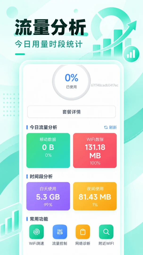 WiFi����ͨ1.0.1 ��Ѱ����н�ͼ