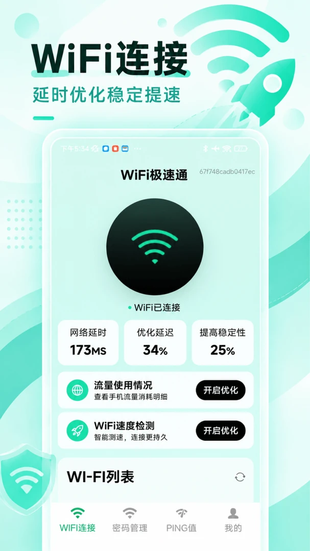 WiFi����ͨ1.0.1 ��Ѱ����н�ͼ