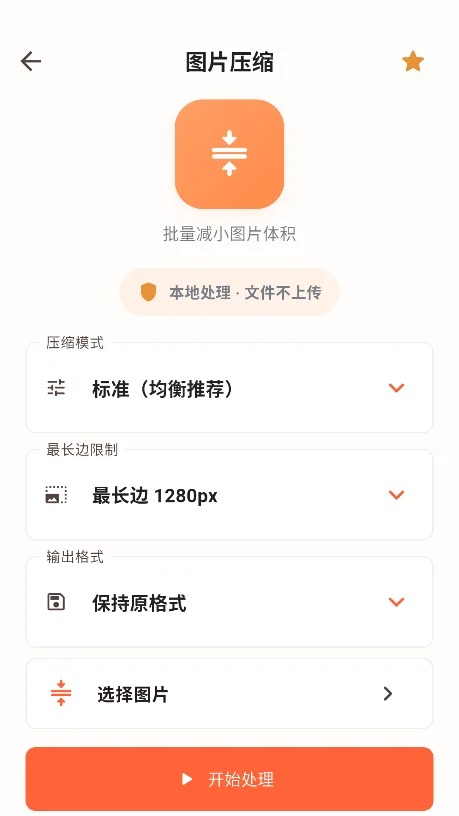 С����������app���°�����v1.0.2��׿�����н�ͼ