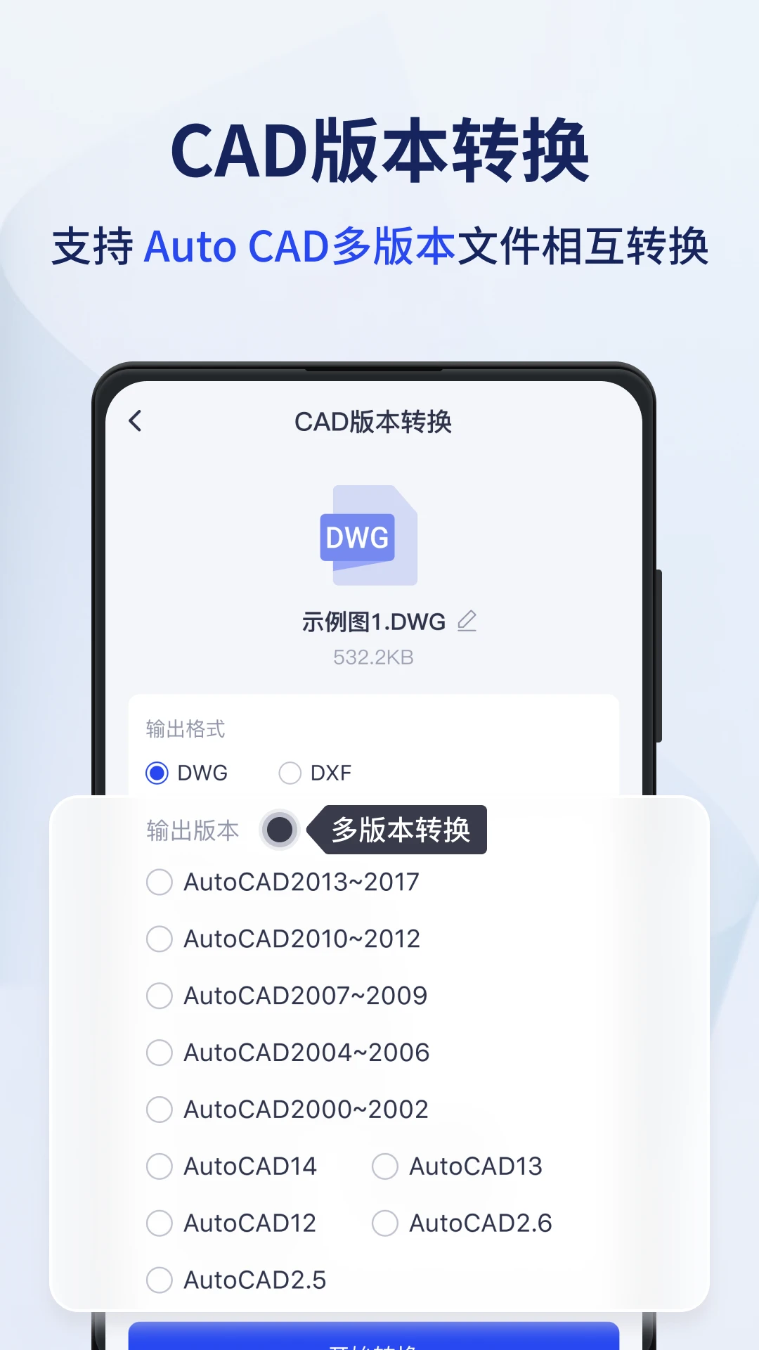 Ѹ��CADת����2.1.0.0 ��׿�����н�ͼ