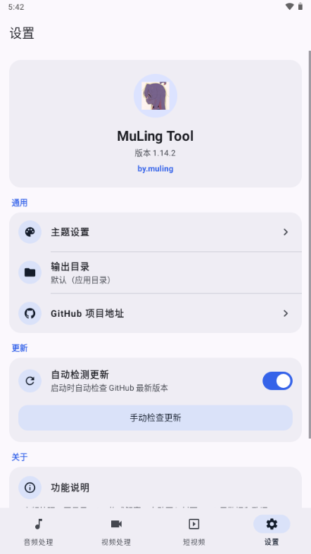 MuLing Tool1.14.2 ��Ƶ��ʽת�����н�ͼ