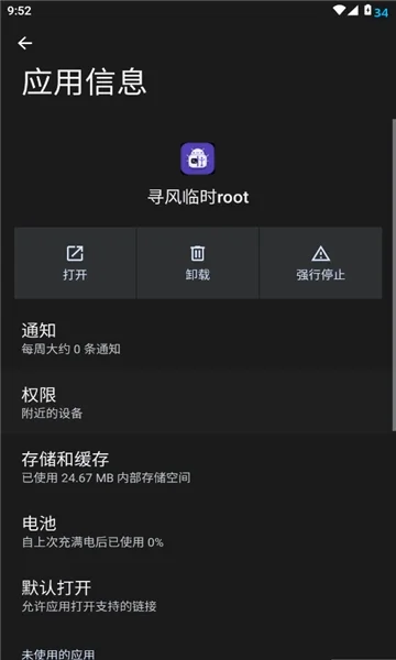 Ѱ����ʱroot��Ȩ�������ؽ�ͼ2
