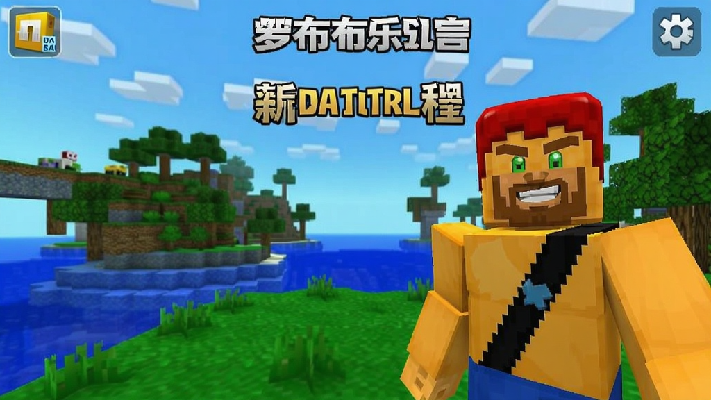 罗布乐思(越南服) 安卓版 新手教程界面