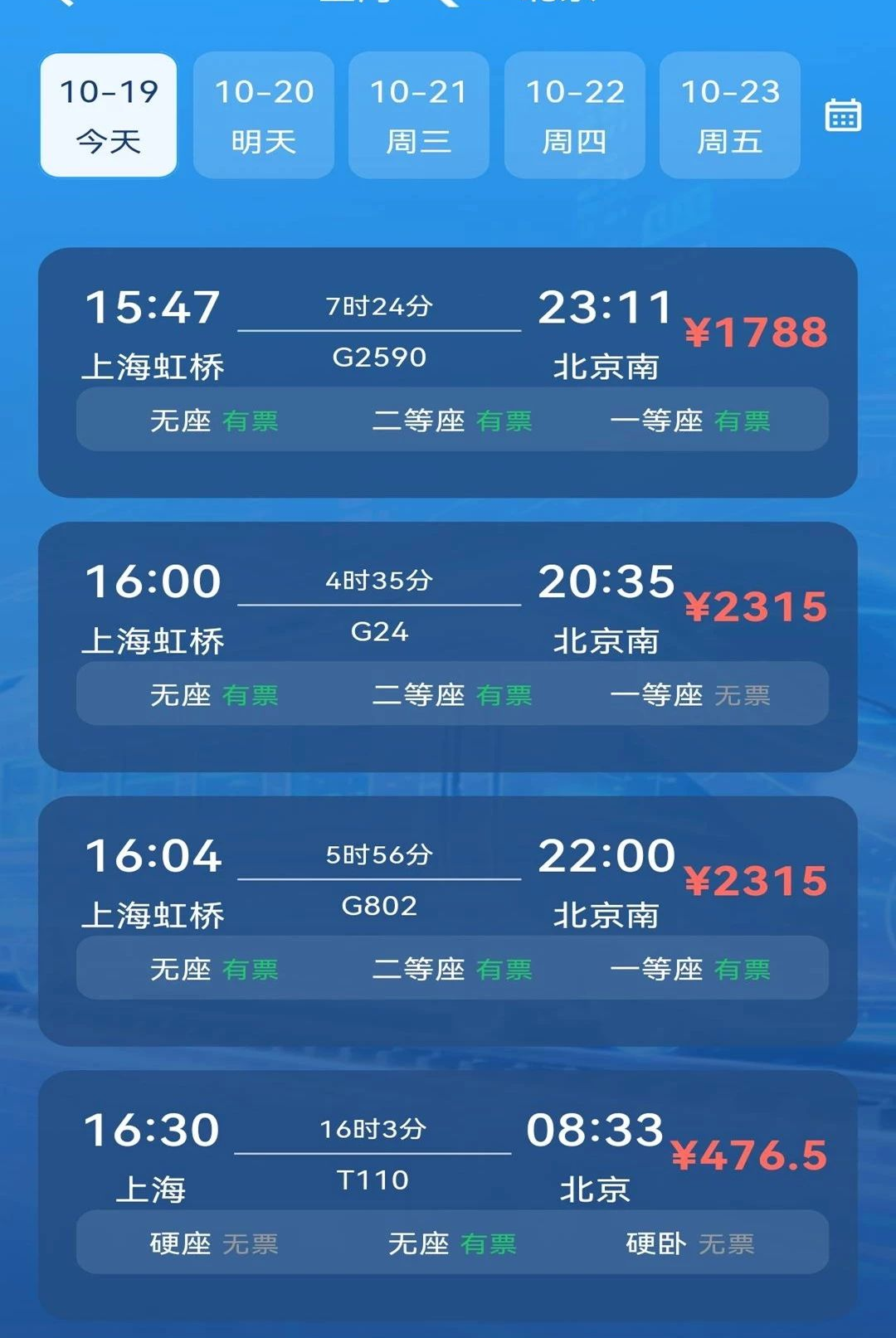 �����𳵹�Ʊ��ѯ1.0.0 ���в�ѯ�������н�ͼ