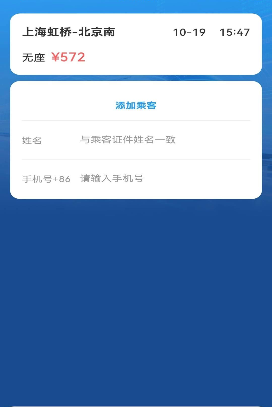 �����𳵹�Ʊ��ѯ1.0.0 ���в�ѯ�������н�ͼ
