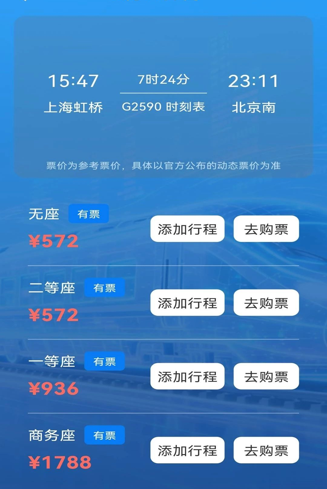 �����𳵹�Ʊ��ѯ1.0.0 ���в�ѯ�������н�ͼ