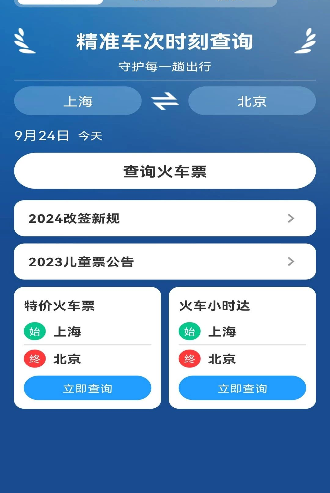 �����𳵹�Ʊ��ѯ1.0.0 ���в�ѯ�������н�ͼ