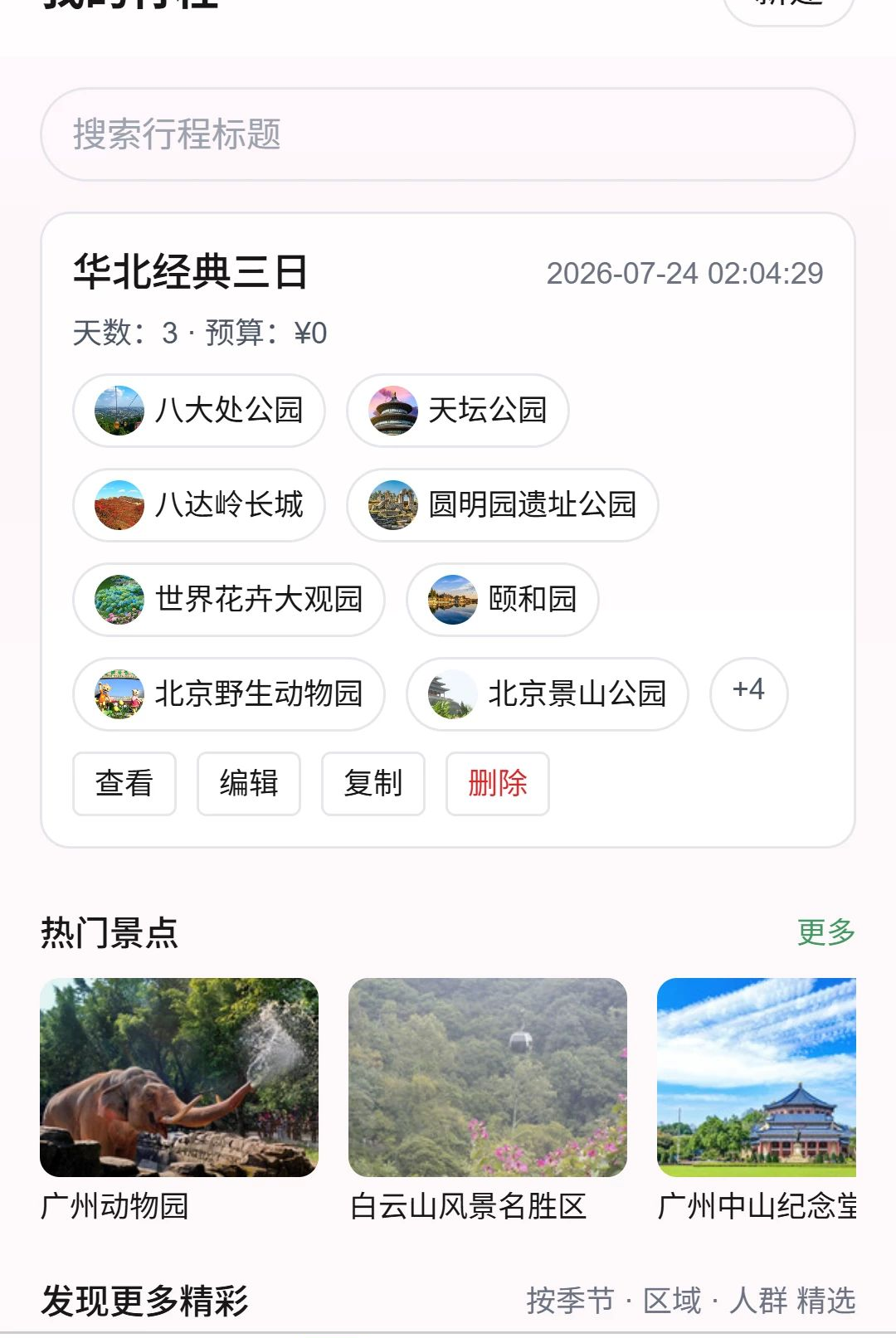 ����Ѱ����1.0.0 ���й滮�������н�ͼ