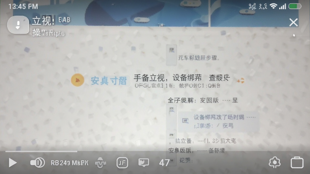 手立视 设备绑定 操作步骤 安卓版 截图