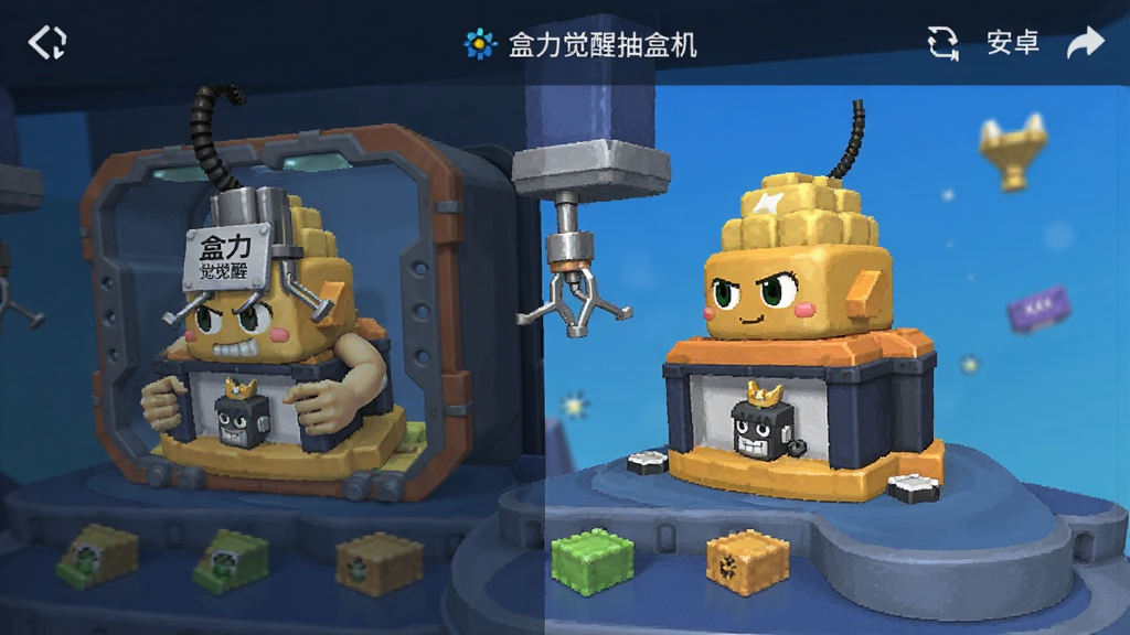 盒力觉醒抽盒机 安卓版 界面预览