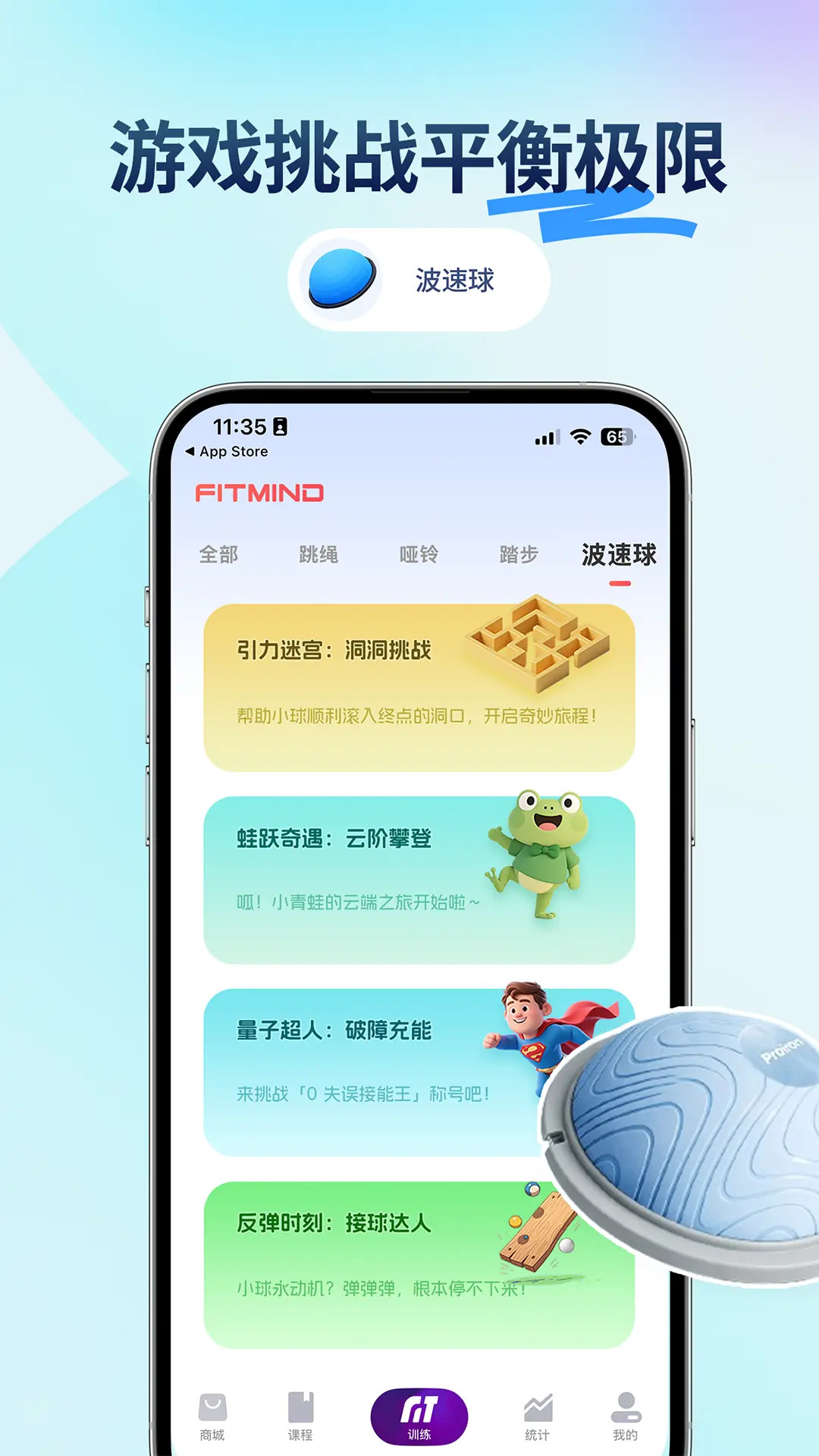 FitMind1.27.0 ���ܽ��������н�ͼ