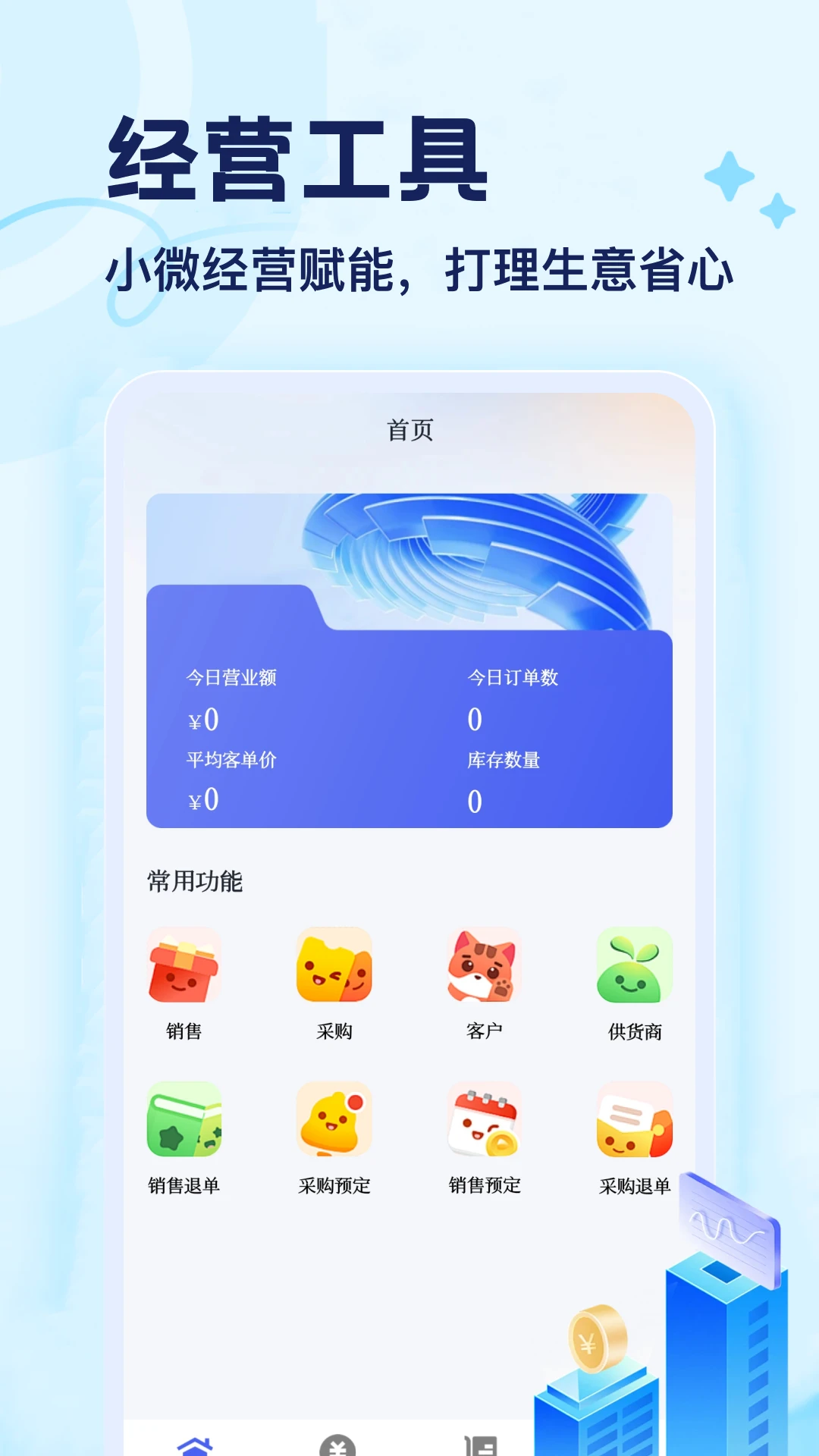 ����5.3 �ŵ꾭Ӫ�����н�ͼ