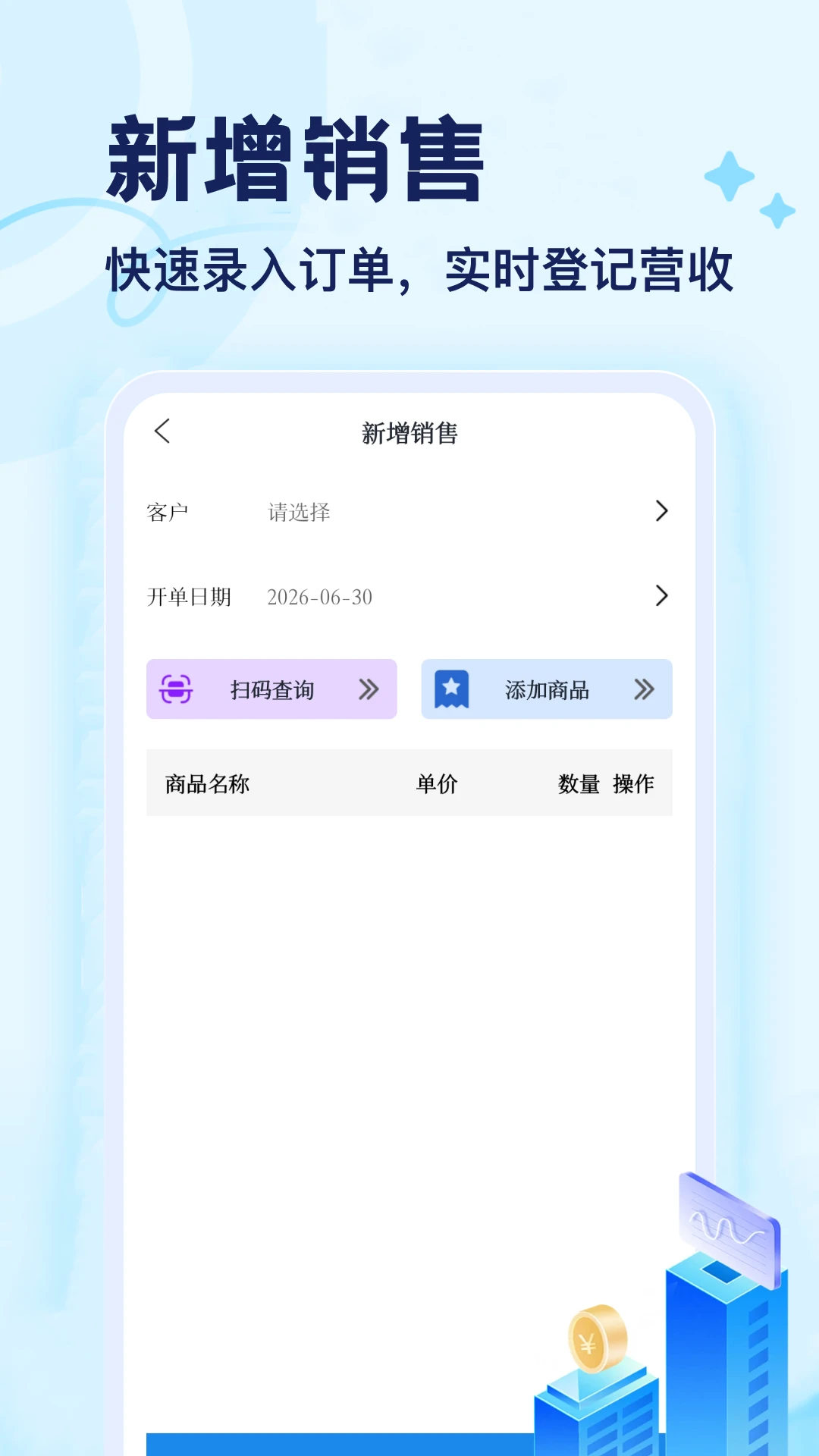 ����5.3 �ŵ꾭Ӫ�����н�ͼ