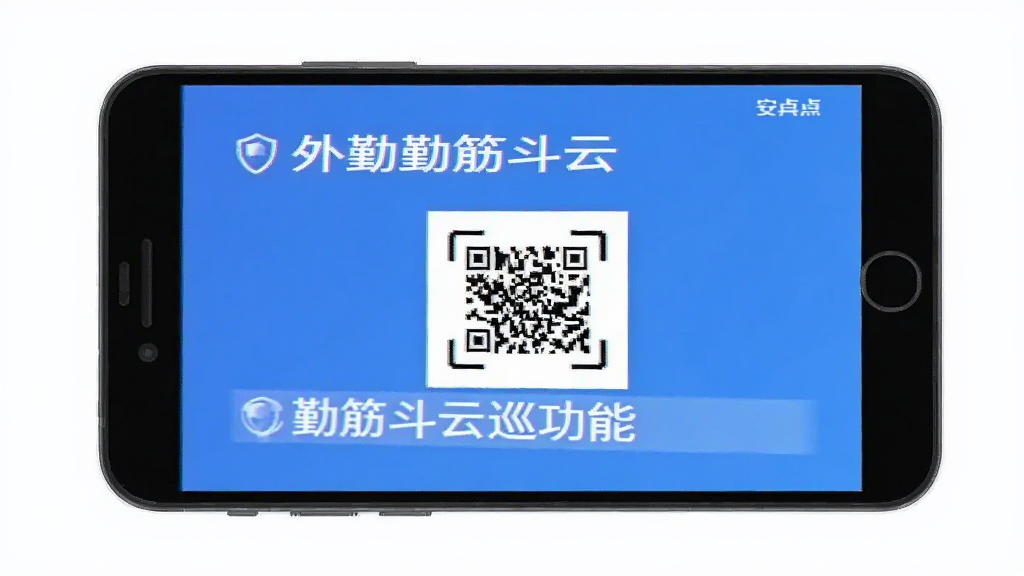 外勤筋斗云 巡检功能 现场扫码打卡 安卓版