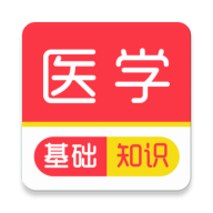 ҽѧ����֪ʶˢ���4.0.4 �ٷ���