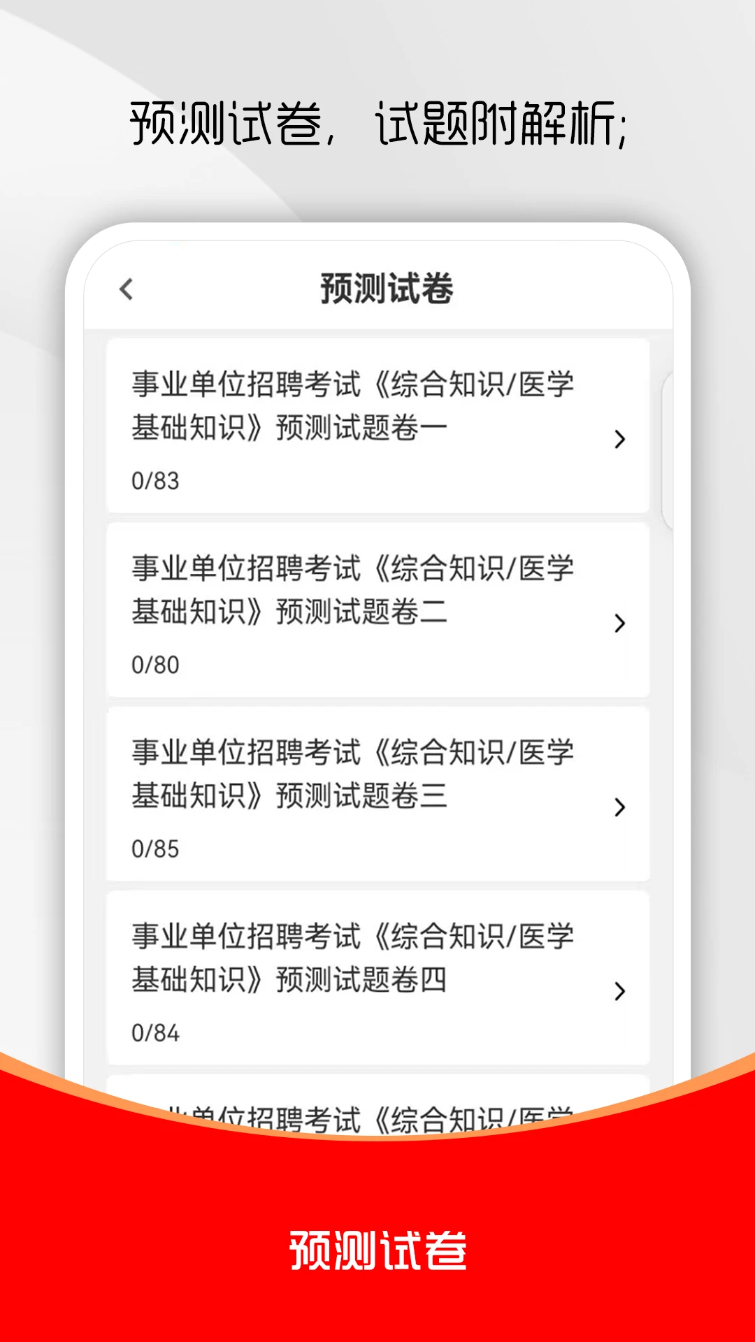 ҽѧ����֪ʶˢ���4.0.4 �ٷ������н�ͼ
