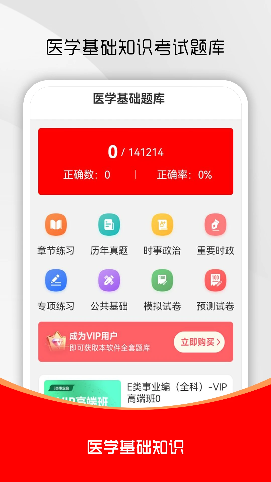 ҽѧ����֪ʶˢ���4.0.4 �ٷ������н�ͼ