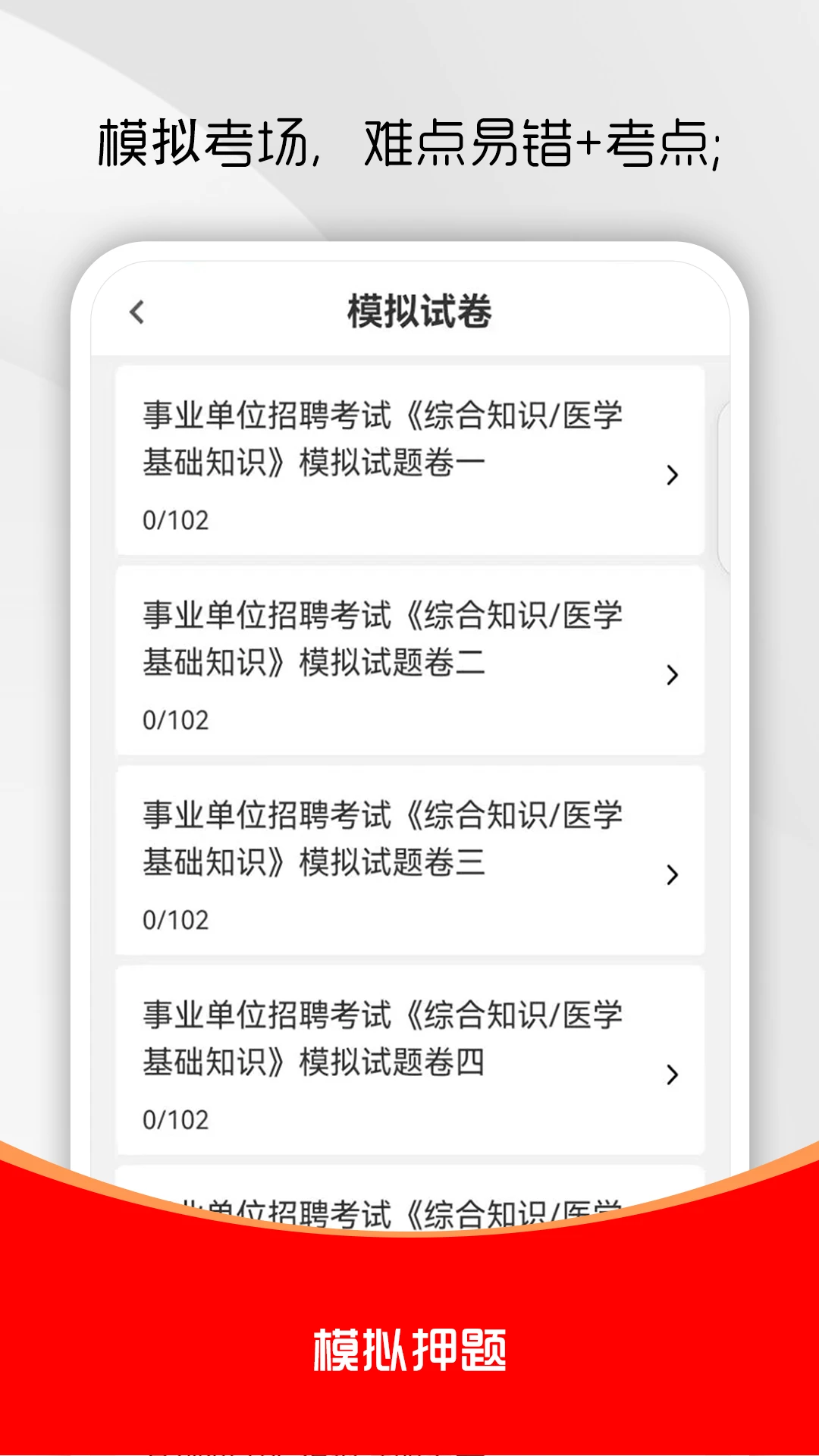 ҽѧ����֪ʶˢ���4.0.4 �ٷ������н�ͼ