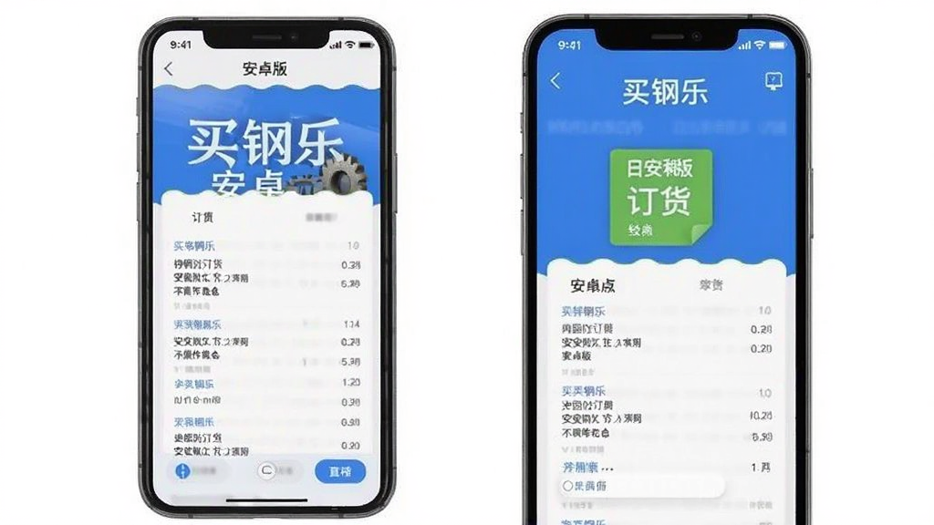 买钢乐订货 安卓版 订货操作流程 手机界面