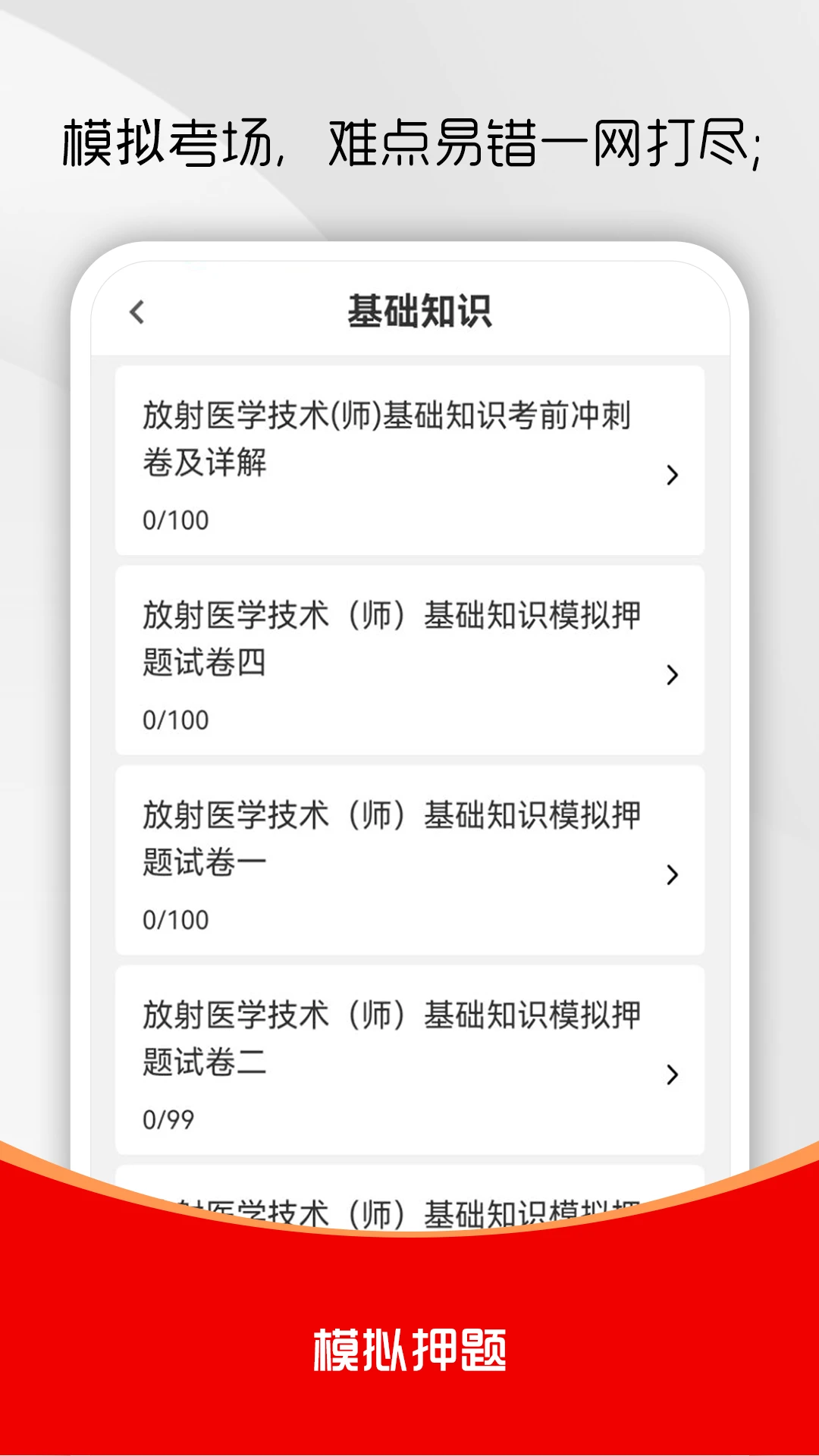 ����ҽѧ����ˢ���4.0.3 ҽѧˢ���������н�ͼ
