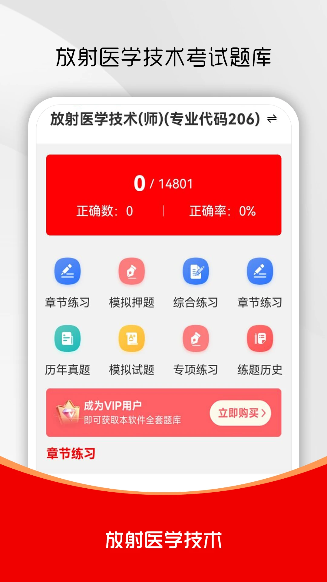 ����ҽѧ����ˢ���4.0.3 ҽѧˢ���������н�ͼ
