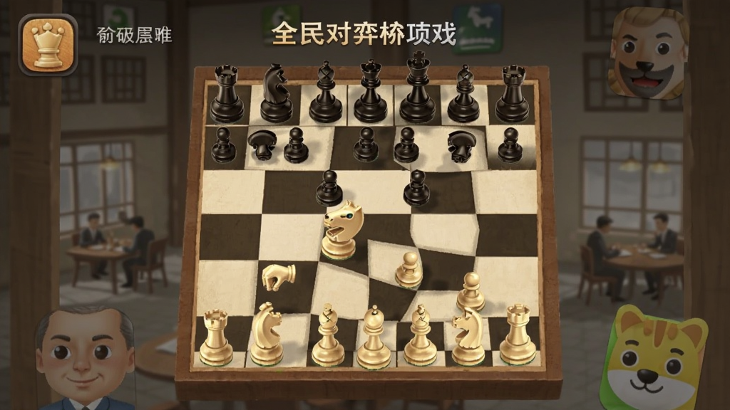 全民对弈象棋 安卓版 应用界面预览图