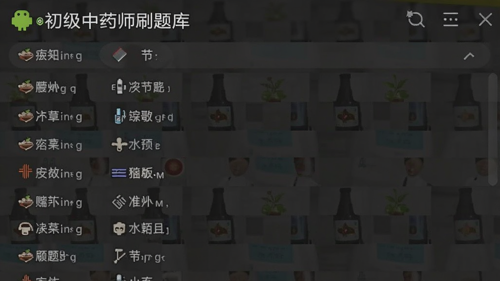 ������ҩʦˢ��� ��׿�� ��Ŀ�½��б�����