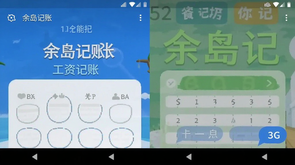 余岛记账 工资记账 功能截图 安卓版