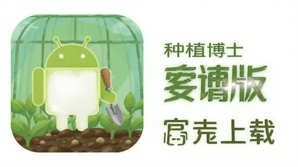 种植博士 安卓版 官方下载