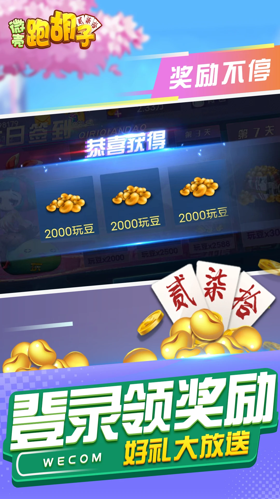 ΢���ܺ���25.0.2 �ٷ������н�ͼ