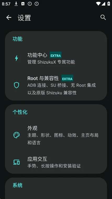 ShizukuX��ǿ��������v13.7.0.r2002��׿�����н�ͼ