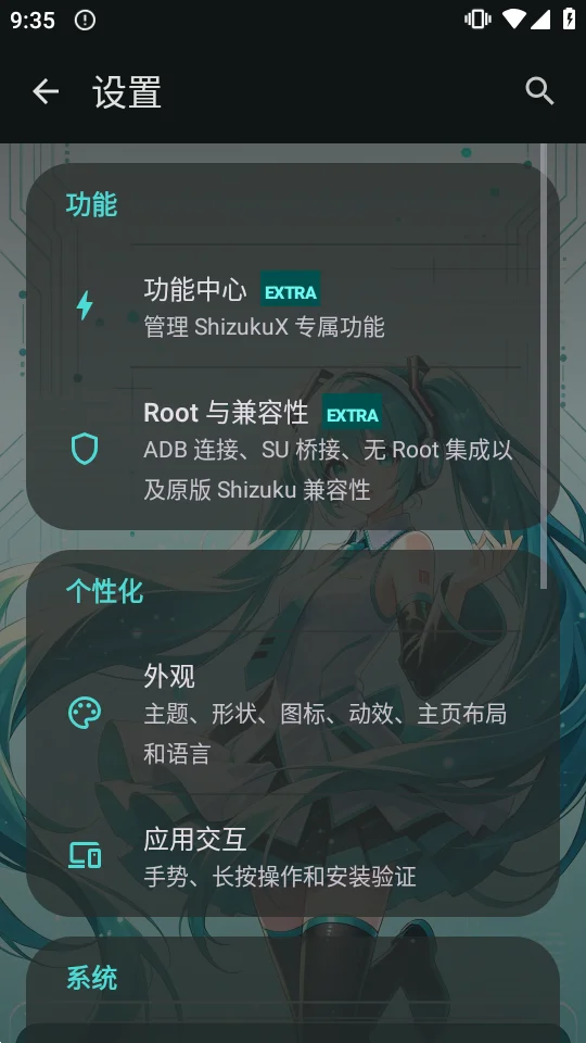 ShizukuX��ǿ��������v13.7.0.r2002��׿�����н�ͼ
