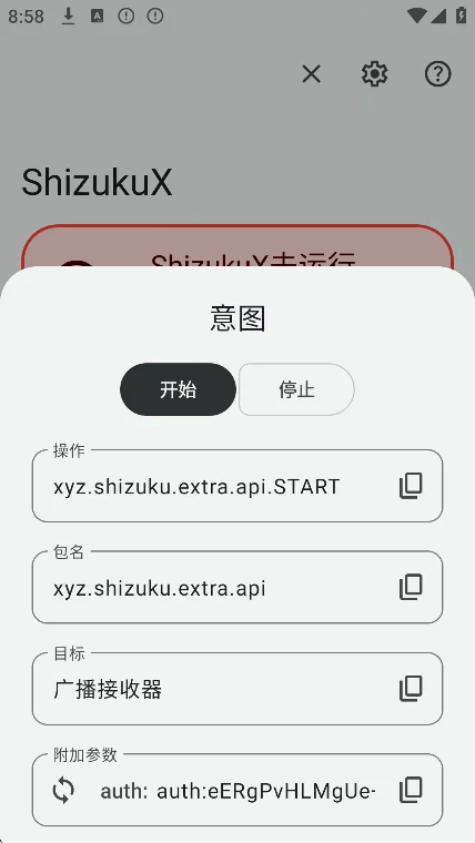 ShizukuX��ǿ��������v13.7.0.r2002��׿�����н�ͼ