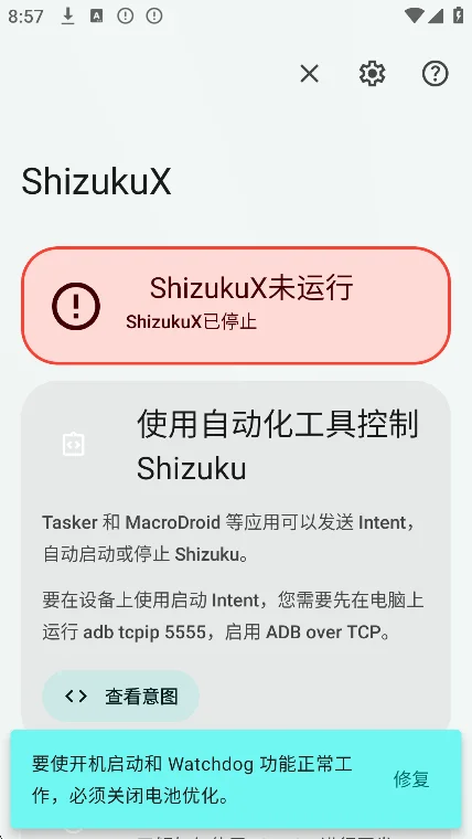 ShizukuX��ǿ��������v13.7.0.r2002��׿�����н�ͼ