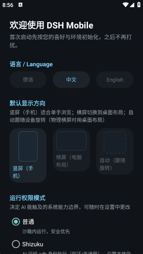 DSH Mobile1.4.5 �ٷ������н�ͼ