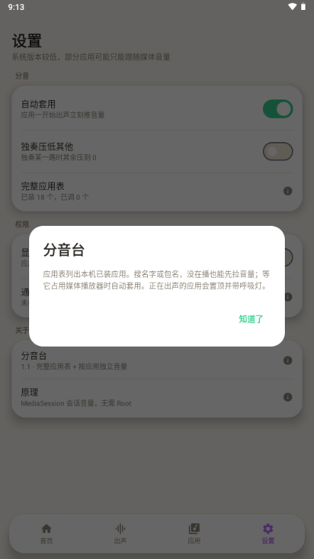 ����̨app�ٷ�������v1.2���°����н�ͼ