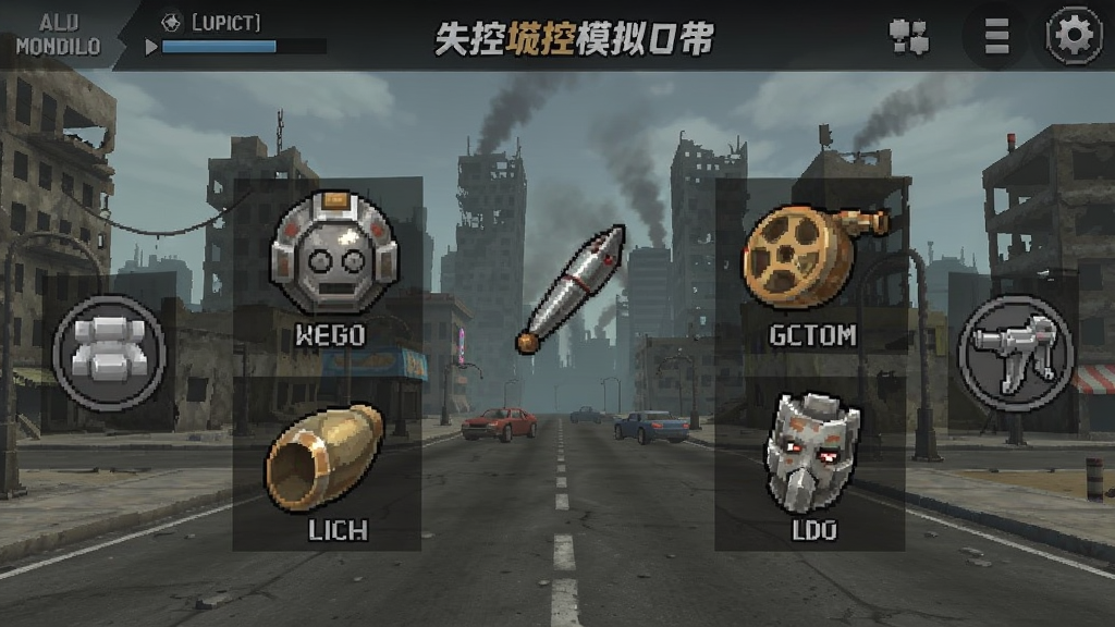 失控城市模拟器 安卓版 道具界面
