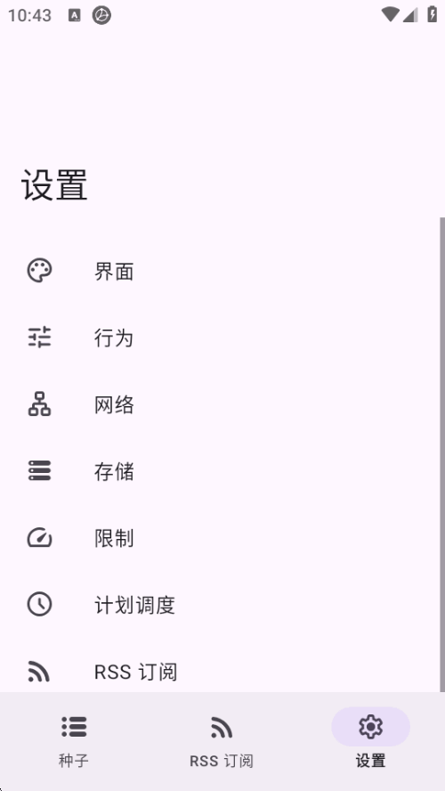 LibreTorrent���°�׿��v4.1.1�ֻ������н�ͼ