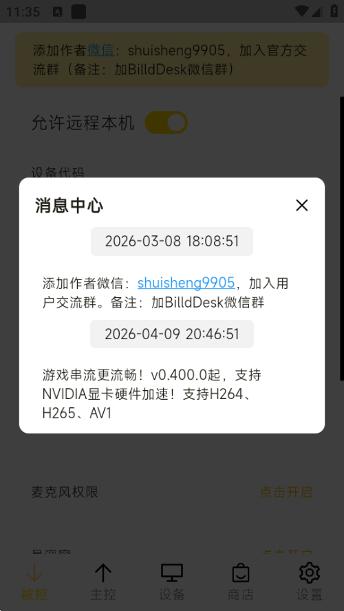 BilldDeskԶ������app���°��ͼ6