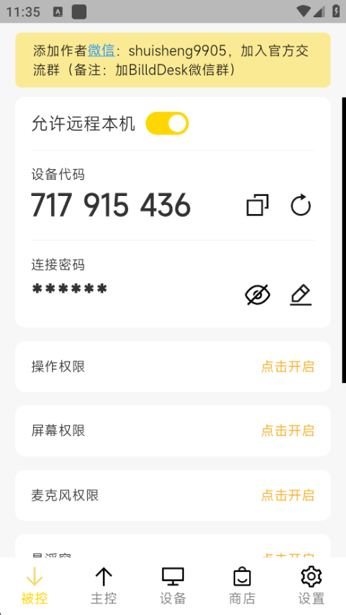 BilldDeskԶ������app���°��ͼ4