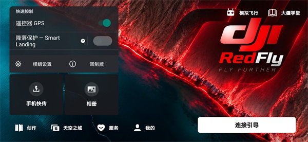 RedFly���˻�app��׿���ͼ3