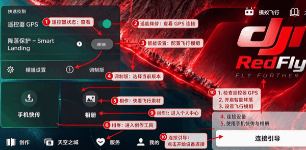 RedFly���˻�app��׿���ͼ