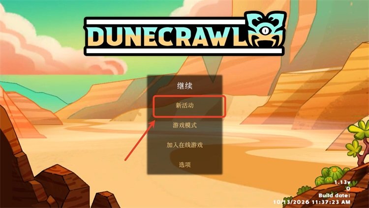 沙丘蟹行者steam正版移植版截图 沙丘蟹行者steam正版移植版截图