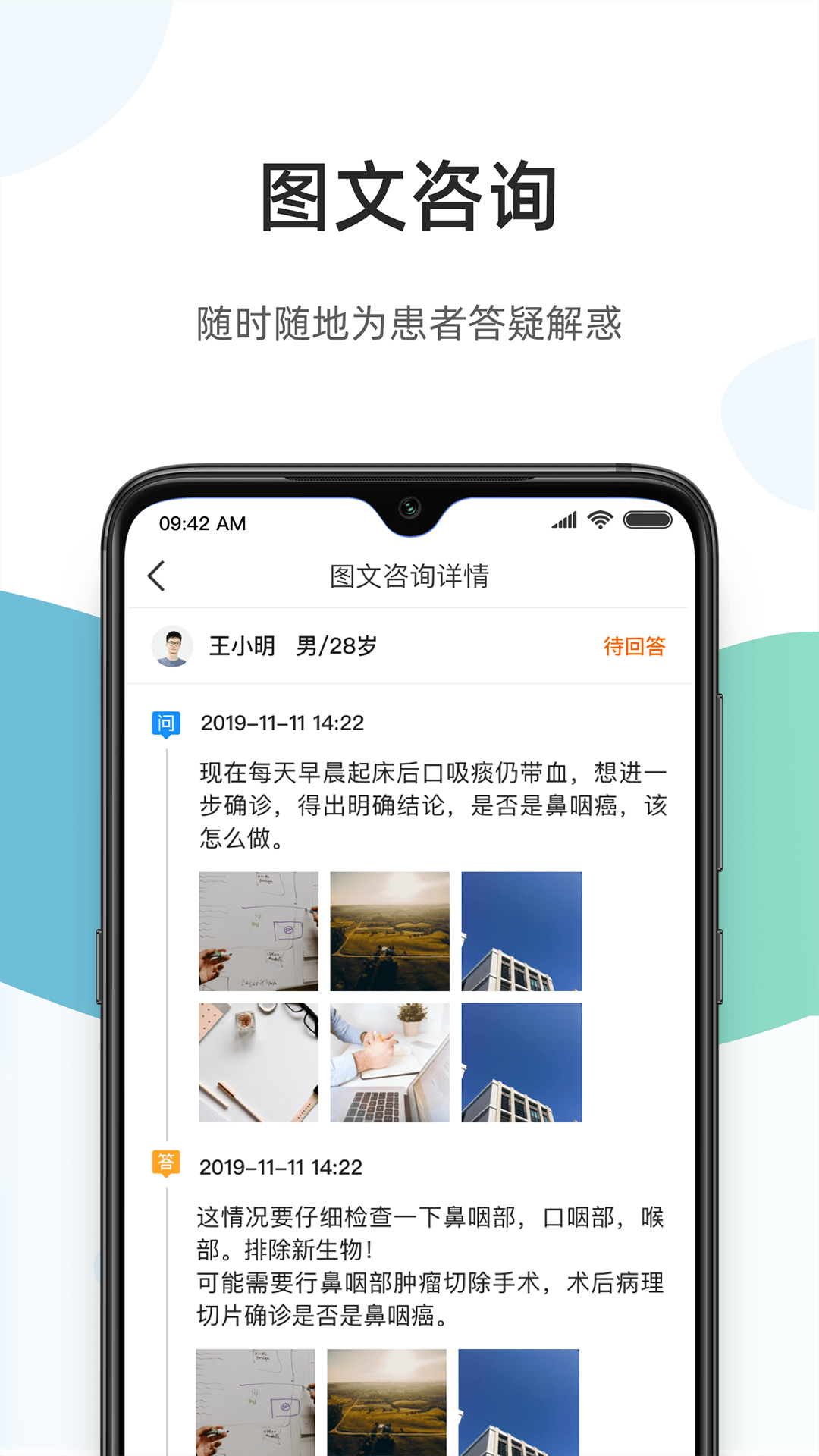 ��ҽͨҽ����2.9.7 �ٷ������н�ͼ