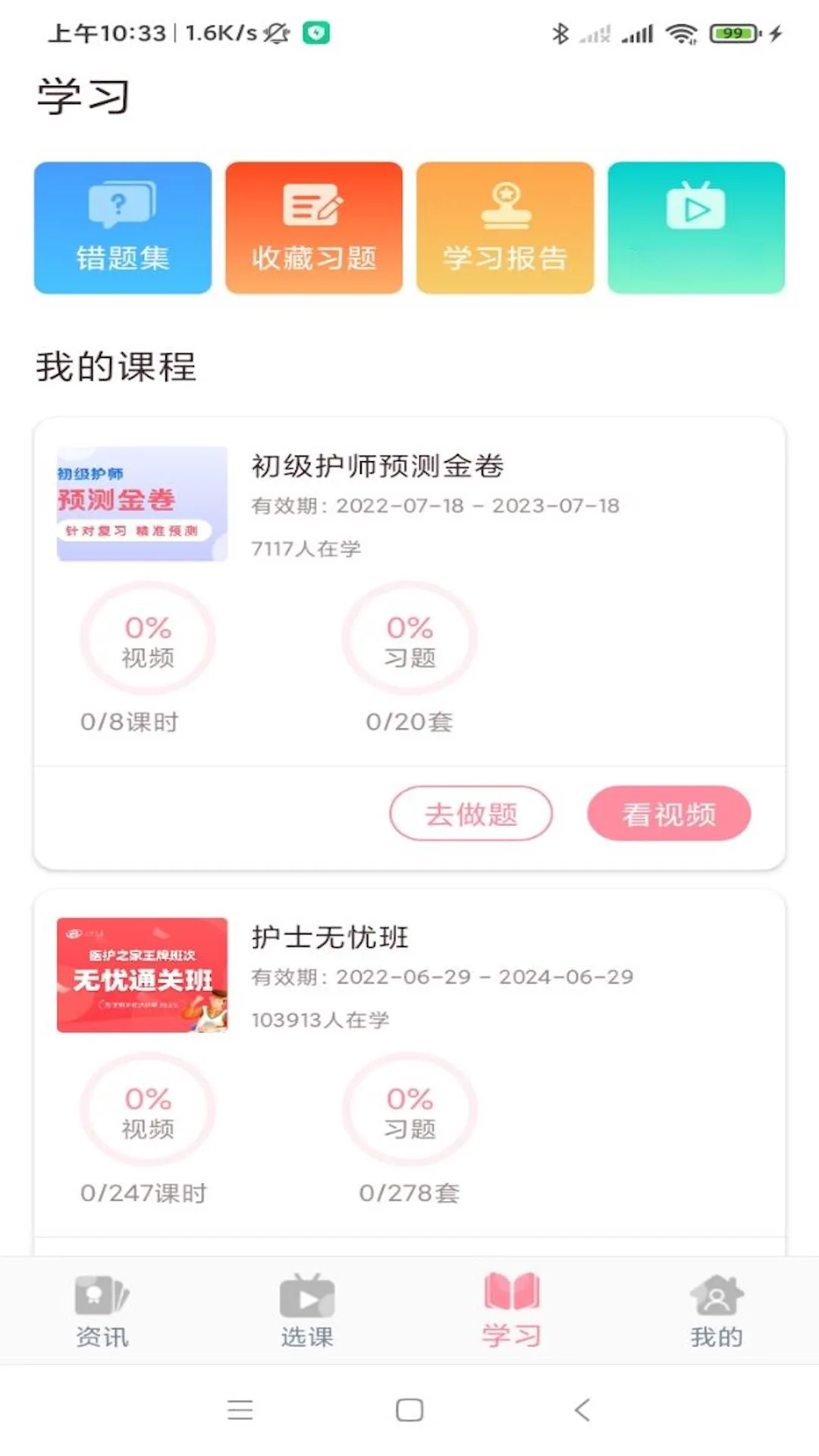 ҽ��֮��3.0.0 ����ʵϰ�ر����н�ͼ